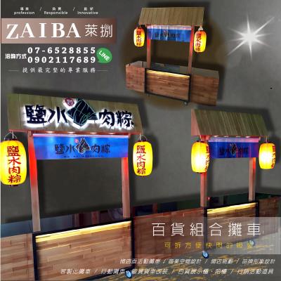 百貨展示攤車