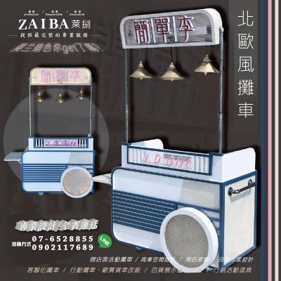 百貨展示攤車