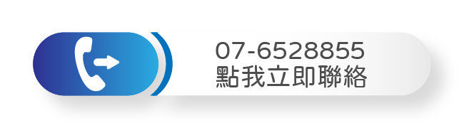 電話：07-652-8855