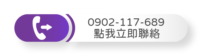 行動：0902-117-689