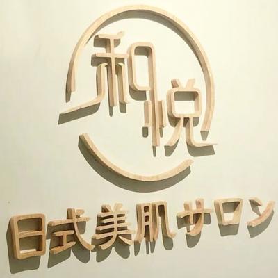 木刻字