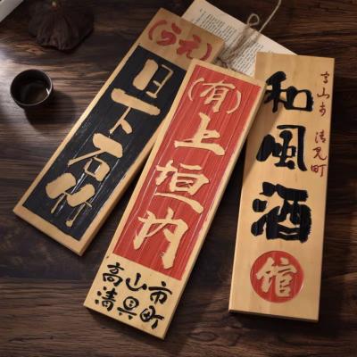 實木招牌雕刻(日式木吊牌)